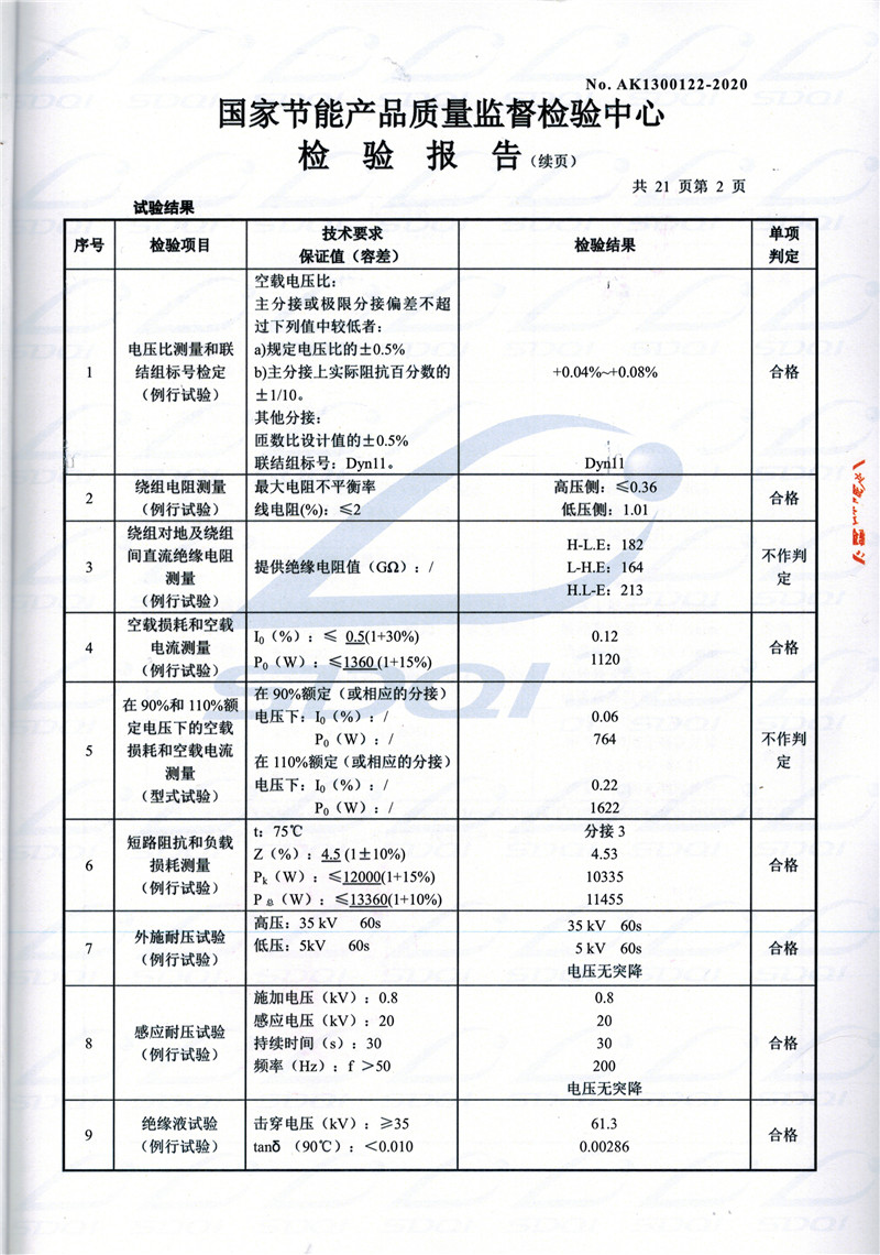 高低压试验报告-S11-1250云霄云霄云霄油浸式变压器-2.jpg